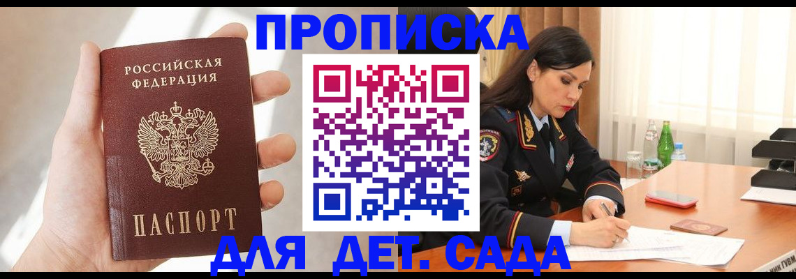 прописка штамп в Челябинской области