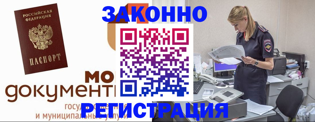 временная регистрация для всех в Челябинской области