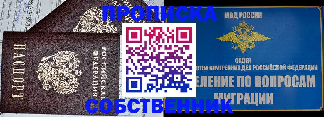 прописка в Челябинской области