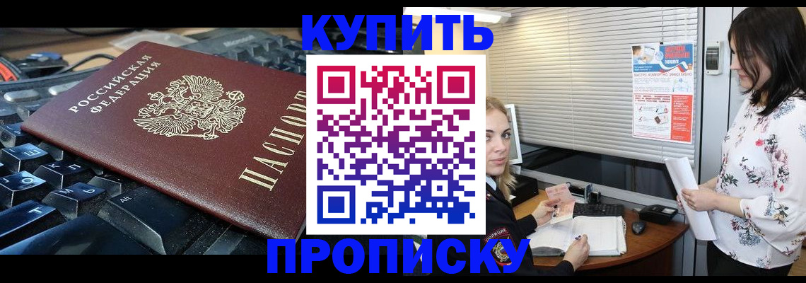 прописка гарантия в Челябинской области